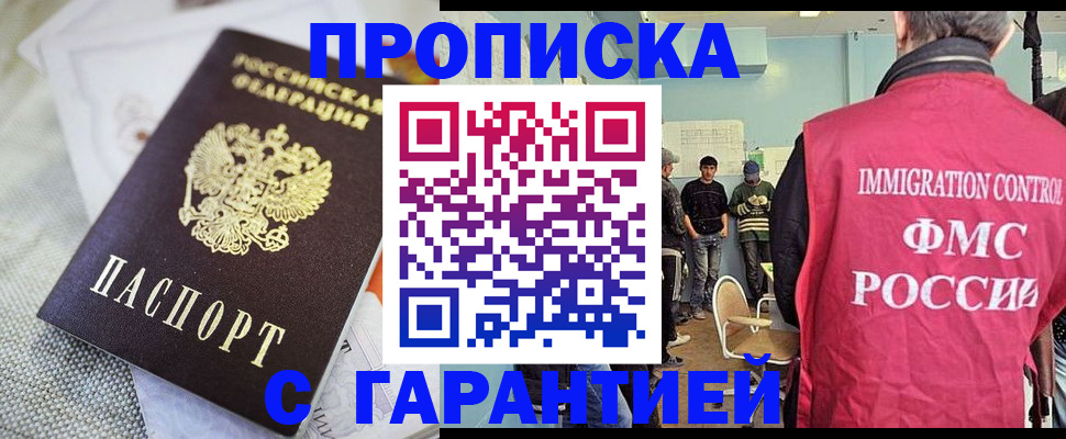 прописка ребенка в Воронеже