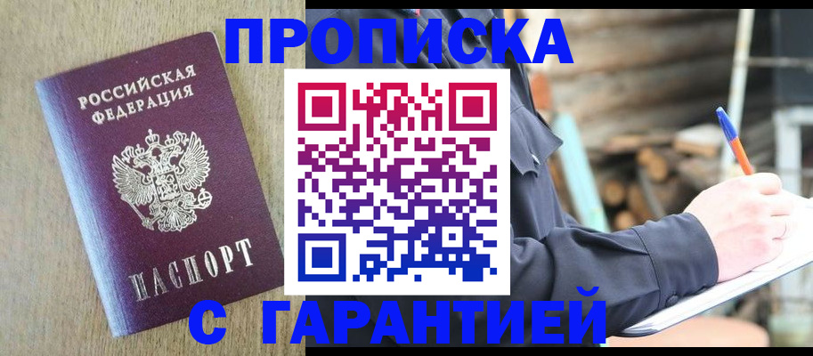 временная регистрация в квартире в Воронеже