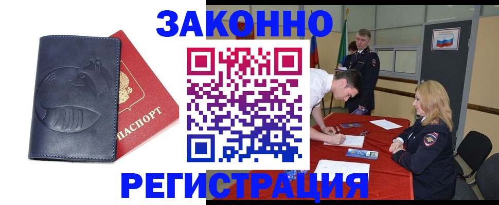 прописка 2025 в Воронеже