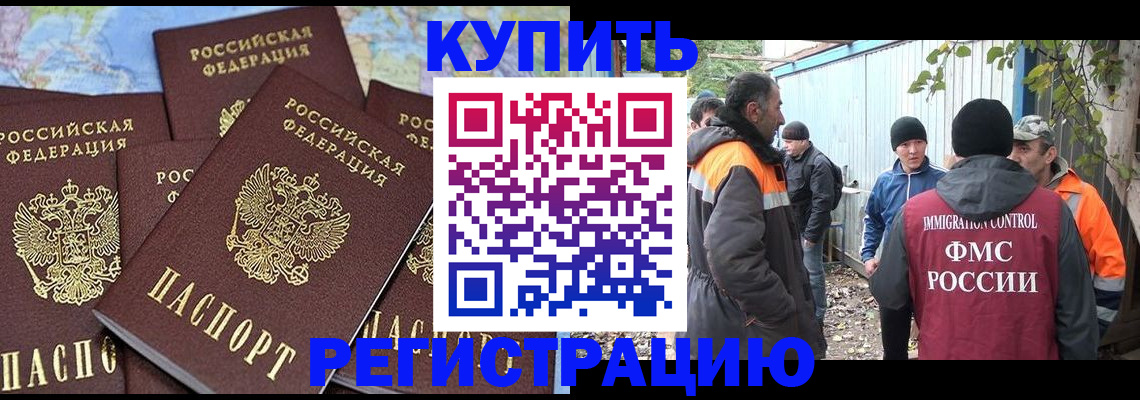 временная регистрация недорого в Воронеже
