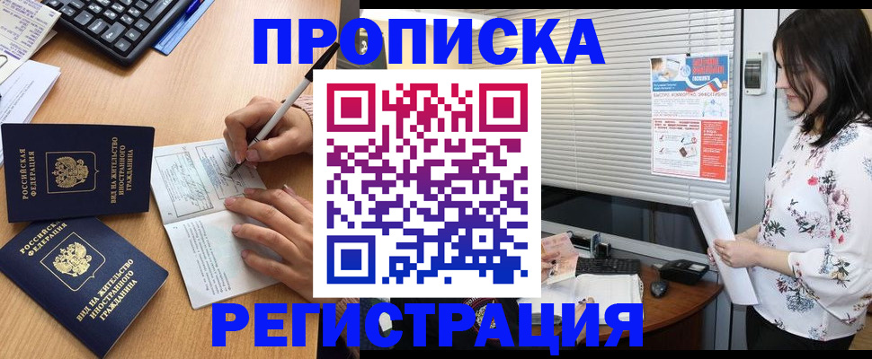 временная регистрация в квартире в Воронеже