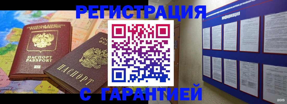 временная регистрация надежно в Воронеже